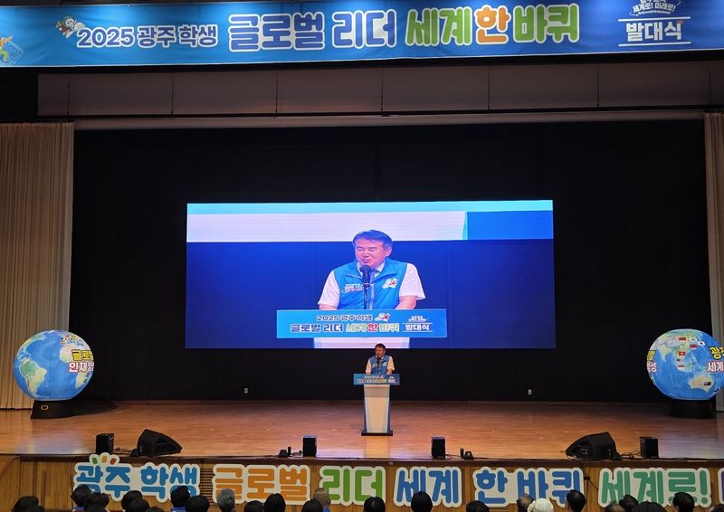 사진설명 = 광주시교육청, ‘글로벌 리더 세계 한 바퀴’ 발대식 개최
