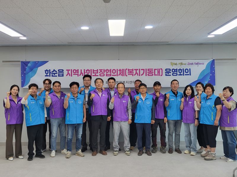 사진설명 = 화순읍 지역사회보장협의체 위원들