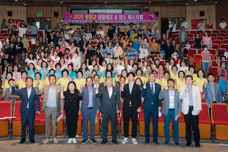 사진설명 = 2025 영광군 생활체조&댄스 페스티벌