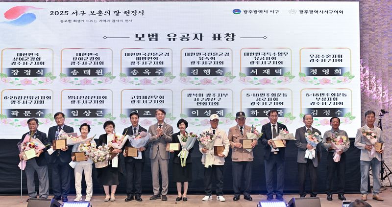 사진설명 = 광주광역시 서구아너스, 참전유공자 헌정식 개최