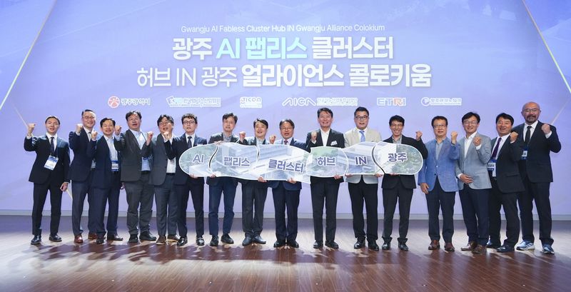 사진설명 = AI 팹리스 클러스터 협력 컨퍼런스