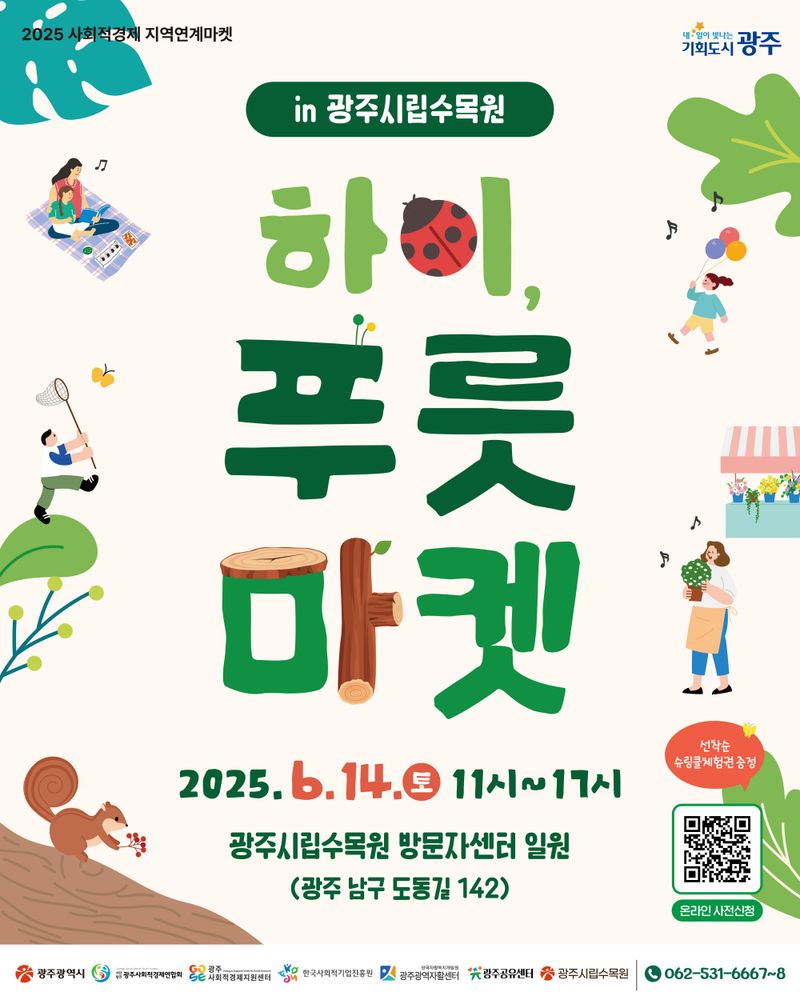 사진설명 = 시민참여형 사회적경제장터_하이 푸릇마켓 포스터