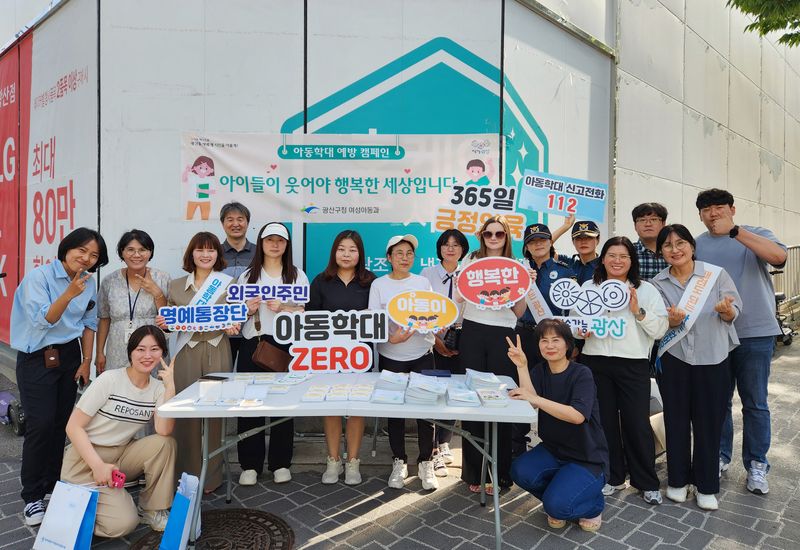 사진설명 = 외국인 가정 아동학대 예방 캠페인