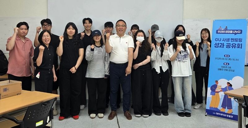사진설명 =광주대, 제1회 GU 사생 멘토링 성과공유회 성황리 개최