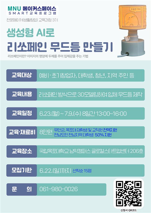 사진설명 =  전문메이커 교육과정 3기 포스터