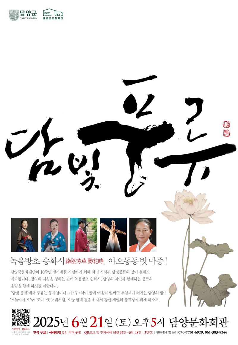 사진설명 = (재)담양군문화재단, ‘담빛풍류’ 공연 개최