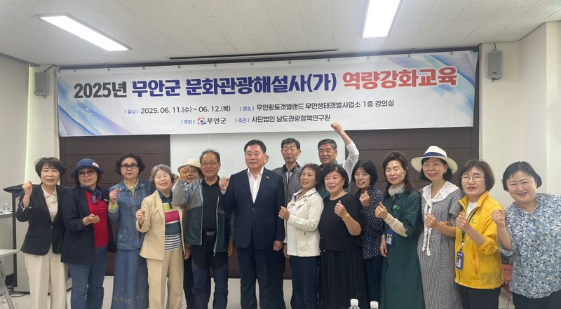 사진설명 = 무안황토갯벌랜드에서 진행된 문화관광해설사 역량강화교육
