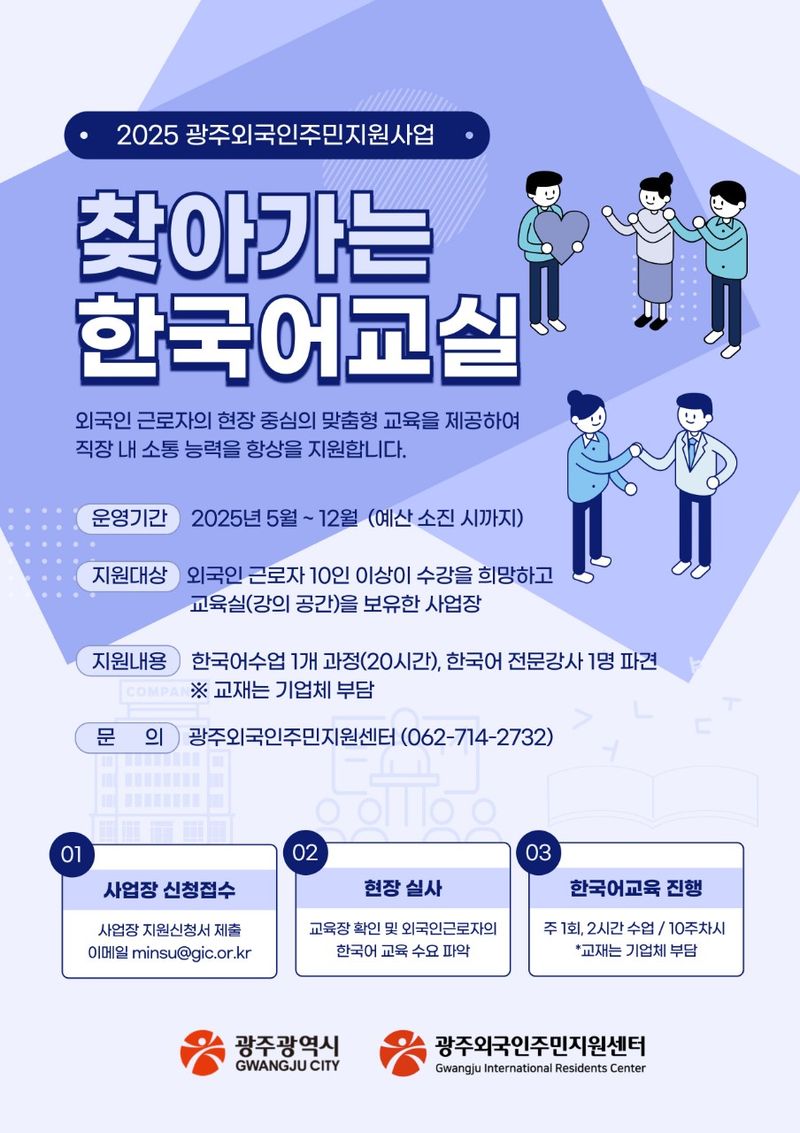 사진설명 = 광주광역시, 외국인근로자 한국어교육 지원 강화한다
