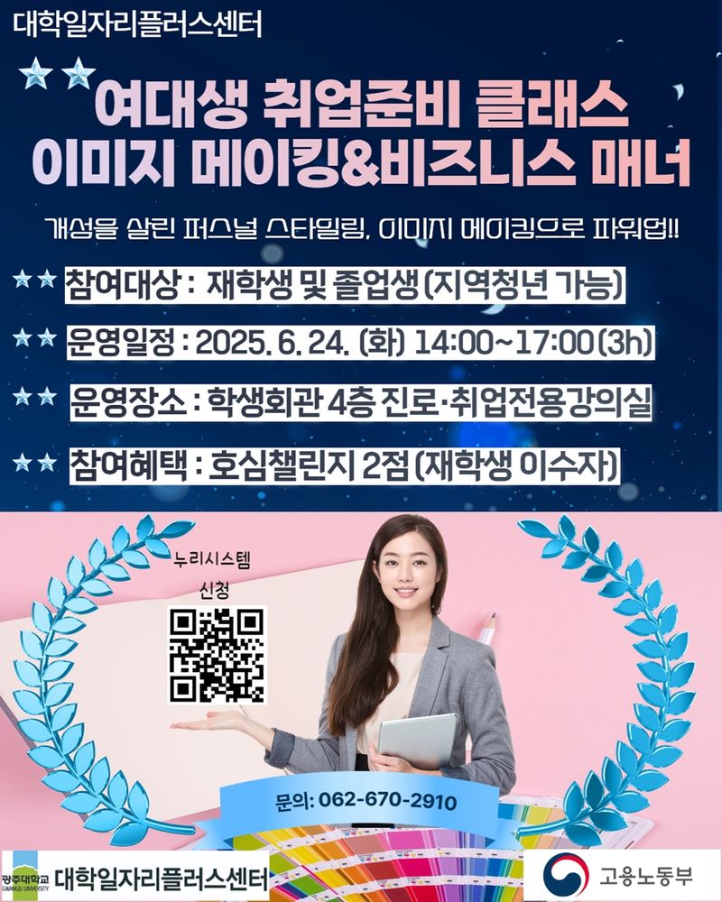 사진설명 =_여대생 취업준비 클래스 포스터