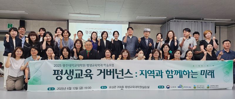 사진설명 =광주대 대학원 평생교육학과 ‘학술포럼’ 성료