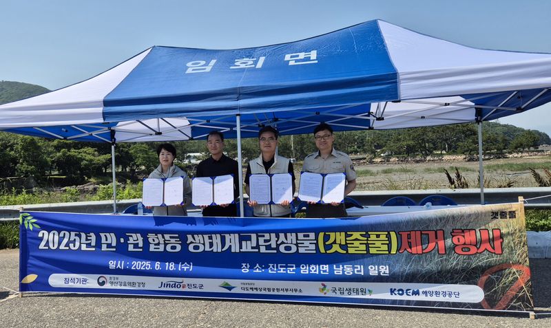 사진설명 = 2025년 민관 합동 생태계교란생물 갯줄풀 제거행사