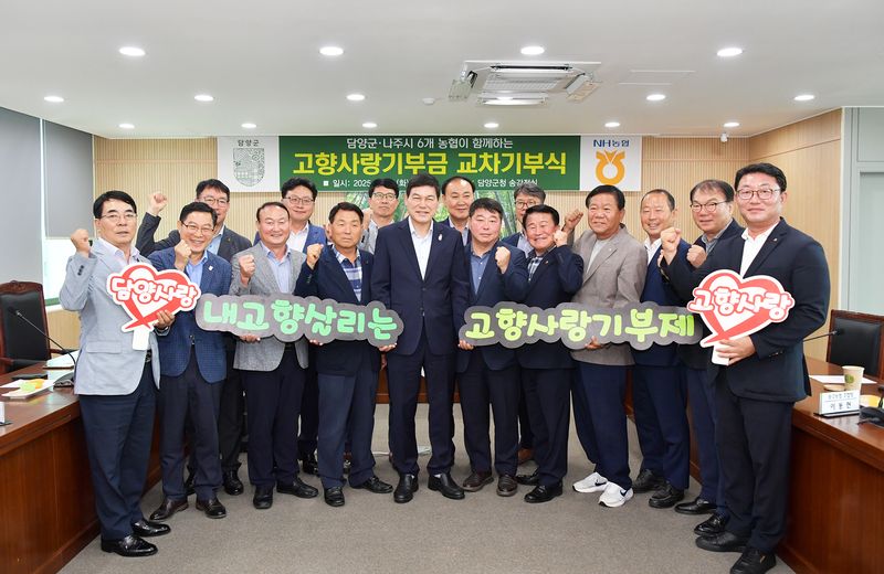사진설명 = 전남 담양군–나주시 농협, 고향사랑기부제 상호 기부