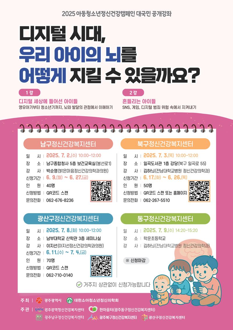 사진설명 = 아동청소년정신건강 공개강좌
