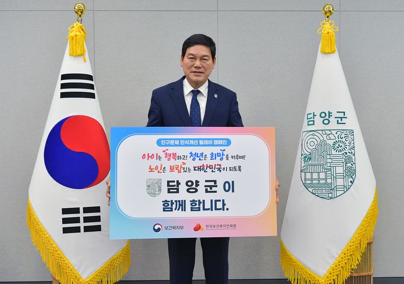 사진설명 = )담양군, ‘인구문제 인식 개선 릴레이 캠페인’ 동참