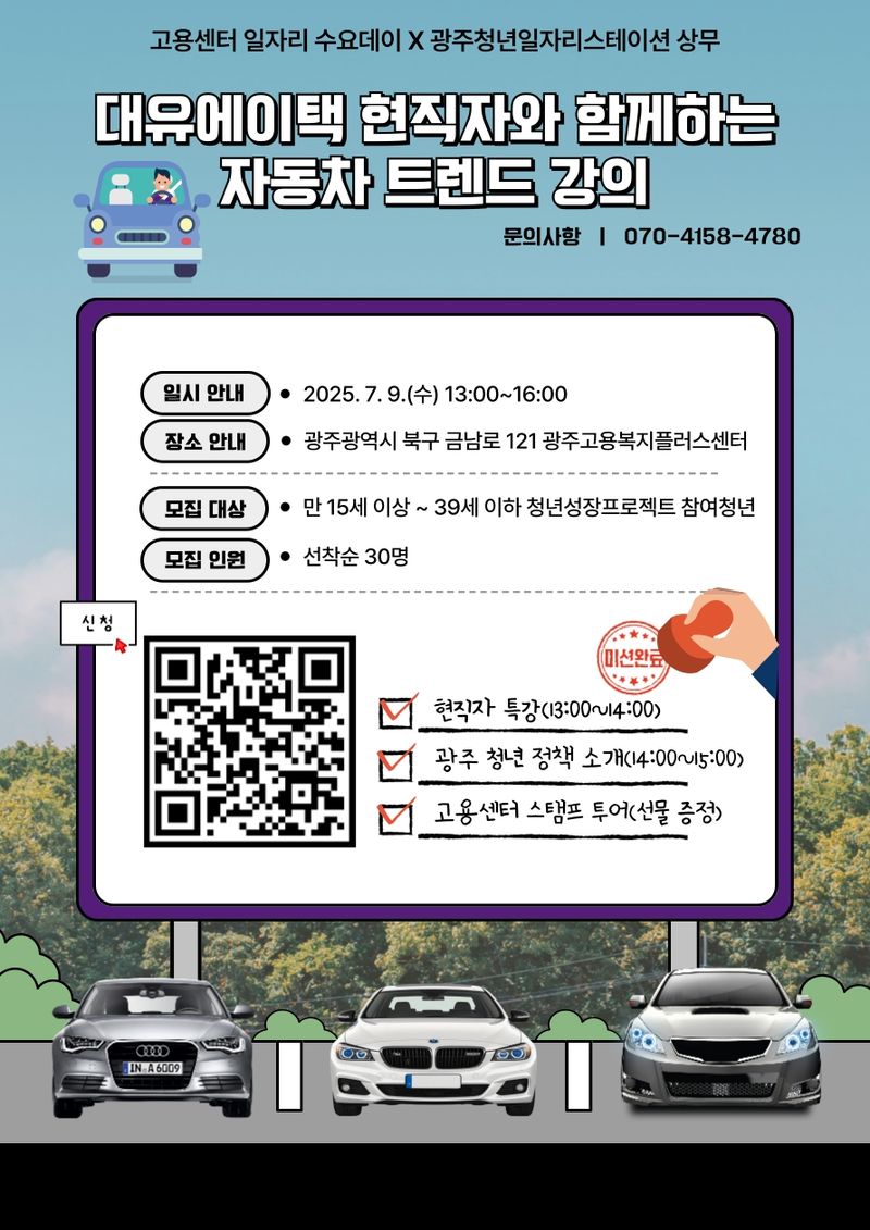 사진설명 = 대유에이텍 현직자와 함께하는 자동차 트렌드 특강