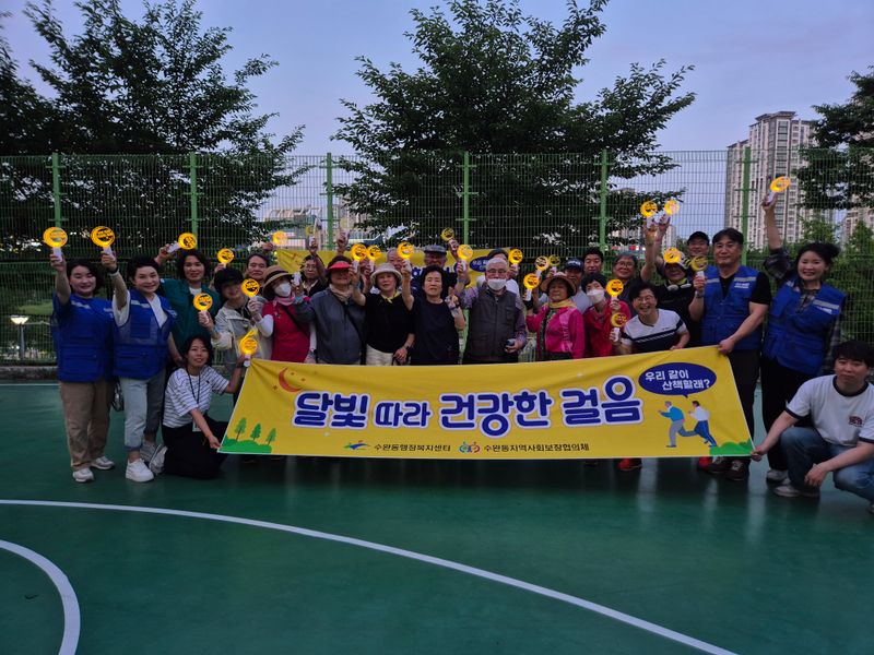 사진설명 = 수완동 달빛 따라 건강한 걸음 활동사진.