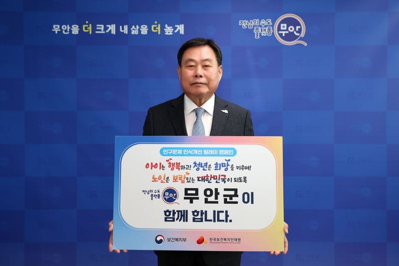 사진설명 = 인구문제 인식개선 릴레이 캠페인 동참한 김산 무안군수