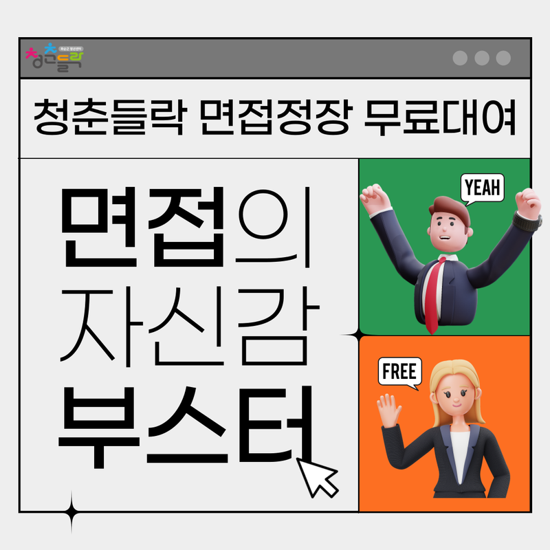 사진설명 = 면접 정장 무료 대여