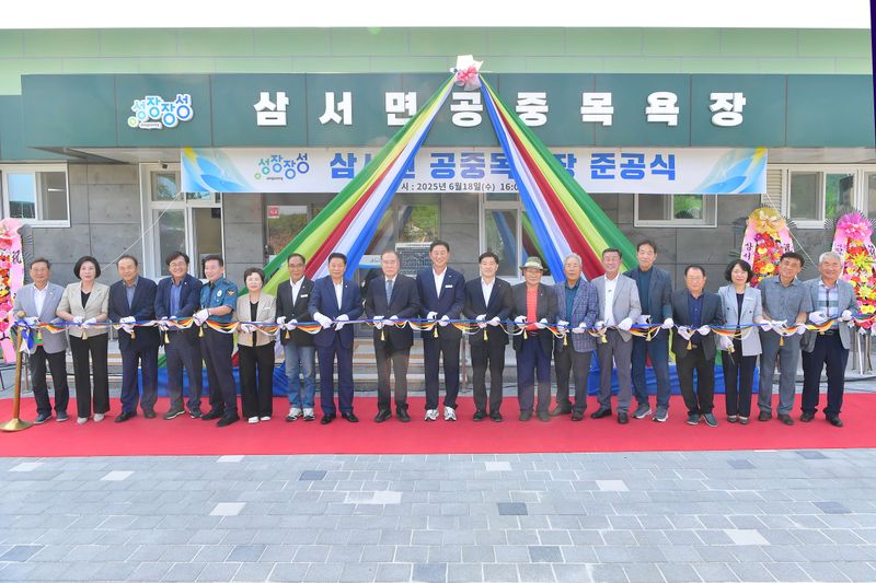 사진설명 = 장성군 삼서면 공중목욕장이 18일 준공식을 가졌다