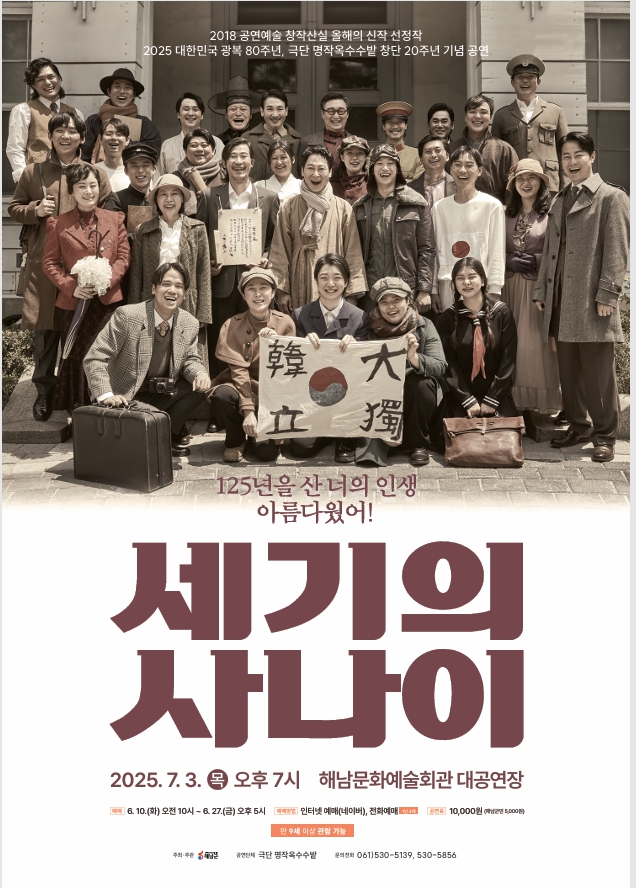 사진설명 = 세기의 사나이 연극 포스터