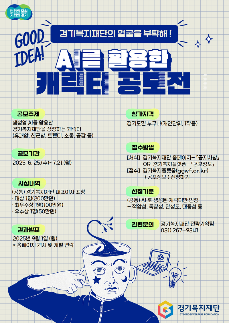 사진설명 = AI 캐릭터 공모전 포스터