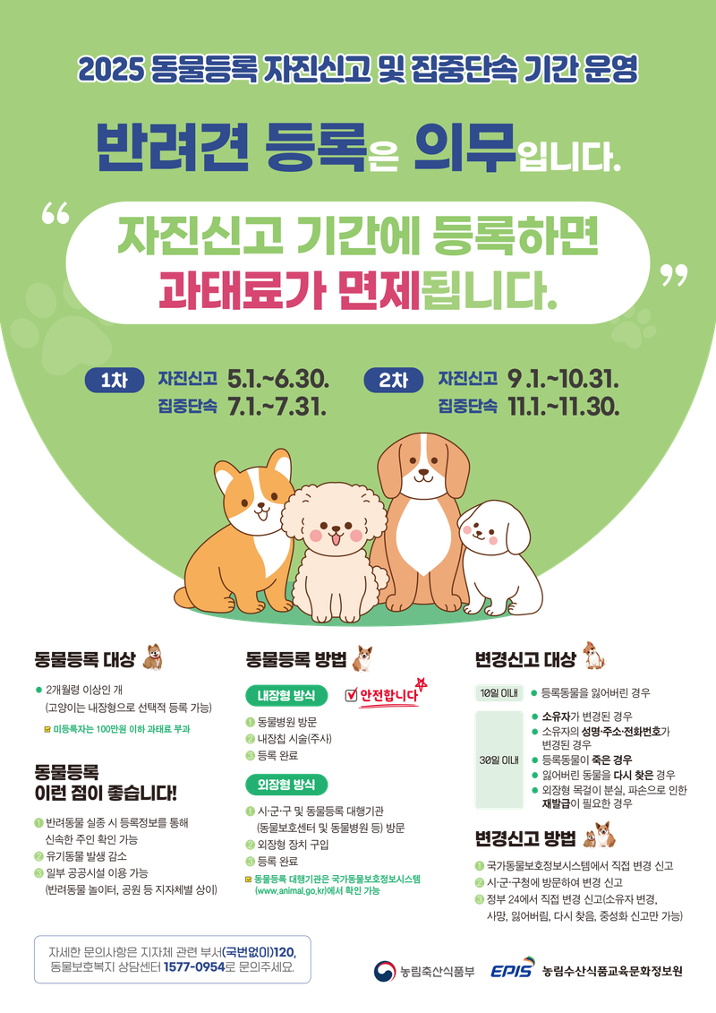 사진설명 = 동물 등록 포스터