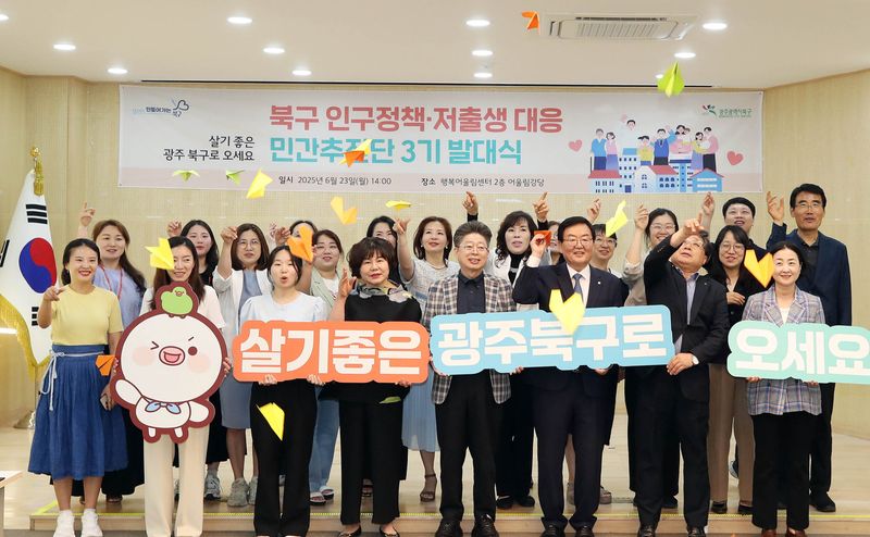 사진설명 =‘인구정책·저출생 대응 민간추진단 3기’ 발대식