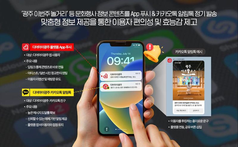 사진설명 = 디어마이광주(모바일 알림)