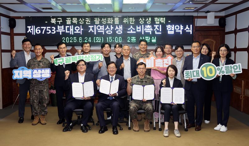사진설명 = 북구 지역상생 소비촉진 협약식 사진