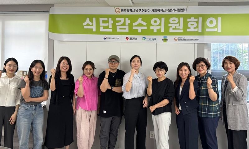 사진설명 = 광주광역시 남구 어린이·사회복지급식센터, 식단감수위원회의