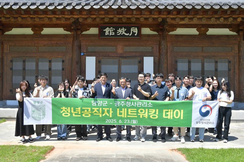 사진설명 = 담양군-광주청사관리소, ‘청년 공직자 네트워킹 데이’ 개최