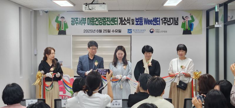 사진설명 = 광주시교육청은 지난 25일 서구 화정동에서 서부마음건강증진센터 개소식을 개최했다./광주광역시교육청 제공