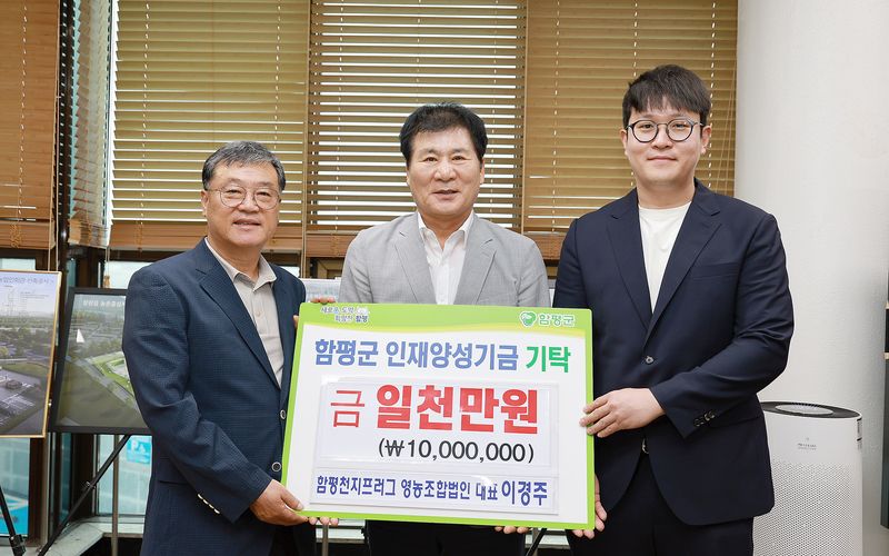 사진설명 = 지난 24일 군수실에서 열린 인재양성기금 기탁식 모습) 왼쪽부터 함평천지프러그 영농조합법인 대표 이경주, 이상익 함평군수, 이경주 대표 아들 이동훈