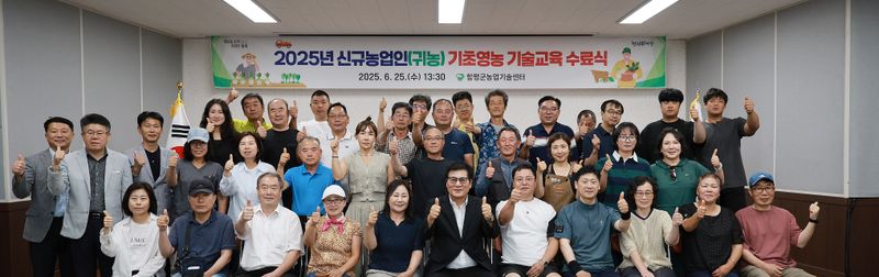 사진설명 =25일, 함평군 농업기술센터, 신규농업인 기초영농 기술교육 수료식 모습