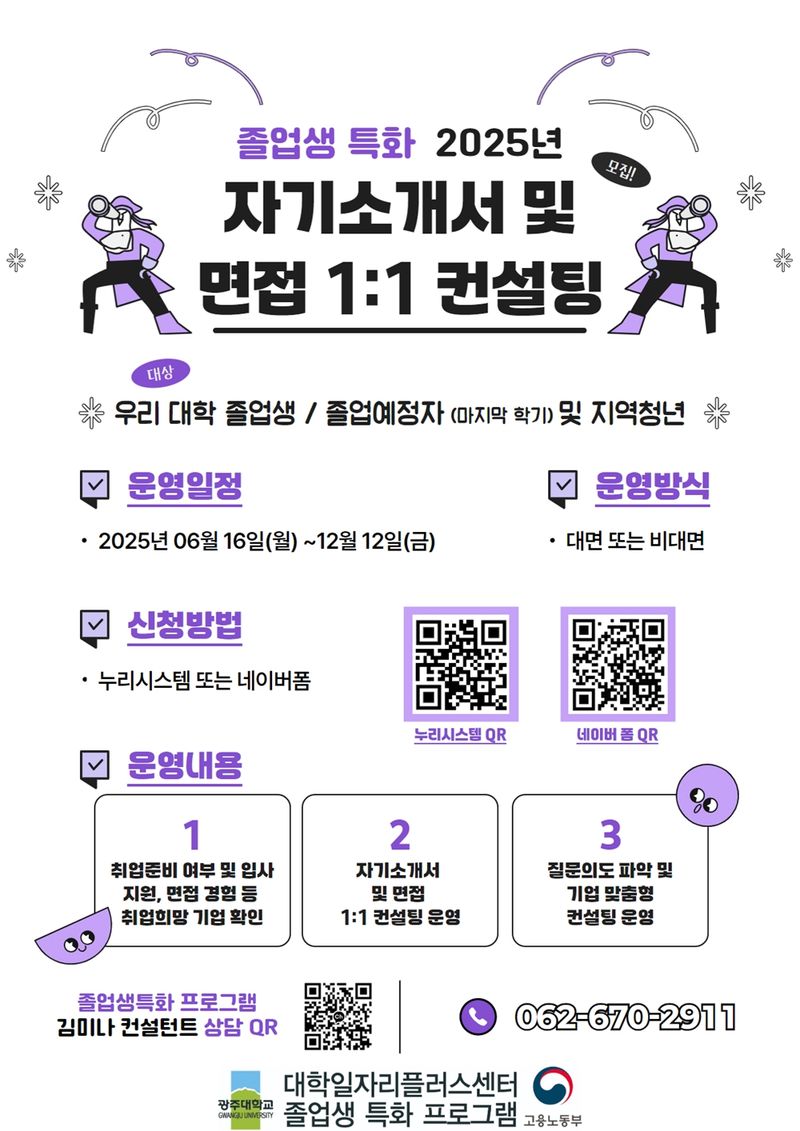 사진설명 = 2025년 자기소개서 및 면접 1:1 컨설팅 프로그램 포스터