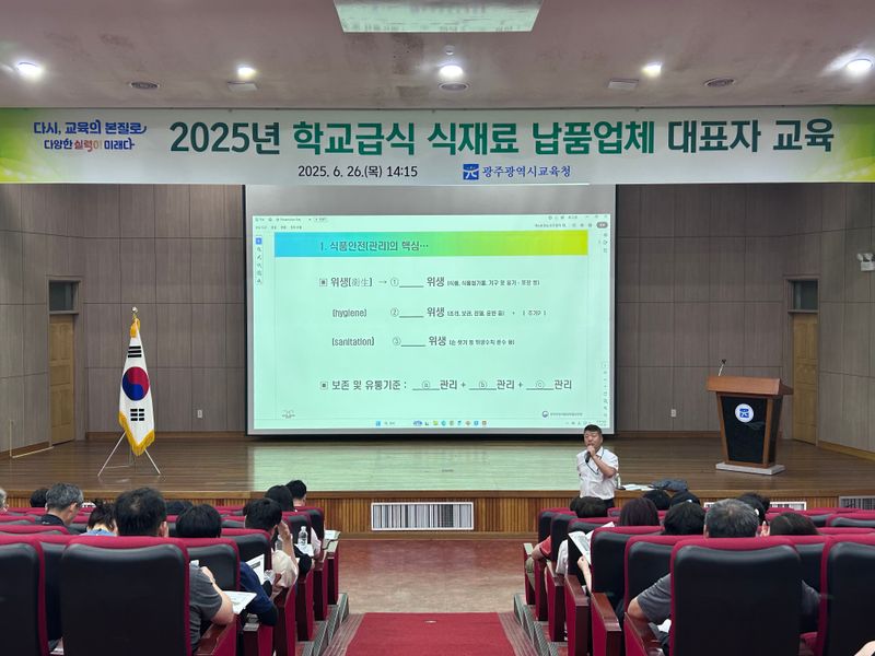 사진설명 = 광주시교육청이 26일 광주시교육청창의융합교육원에서 진행한 학교급식 식재료 납품업체 대표자 교육에서 심진봉 광주식품의약안전청 과장이 식품 안전에 대한 강의를 진행하고 있다. / 광주광역시교육청 제공