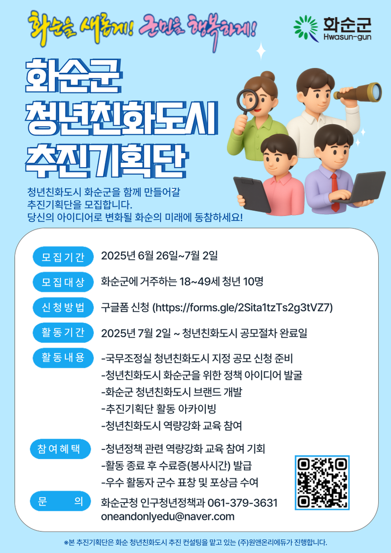 사진설명 = 추진기획단 모집 포스터