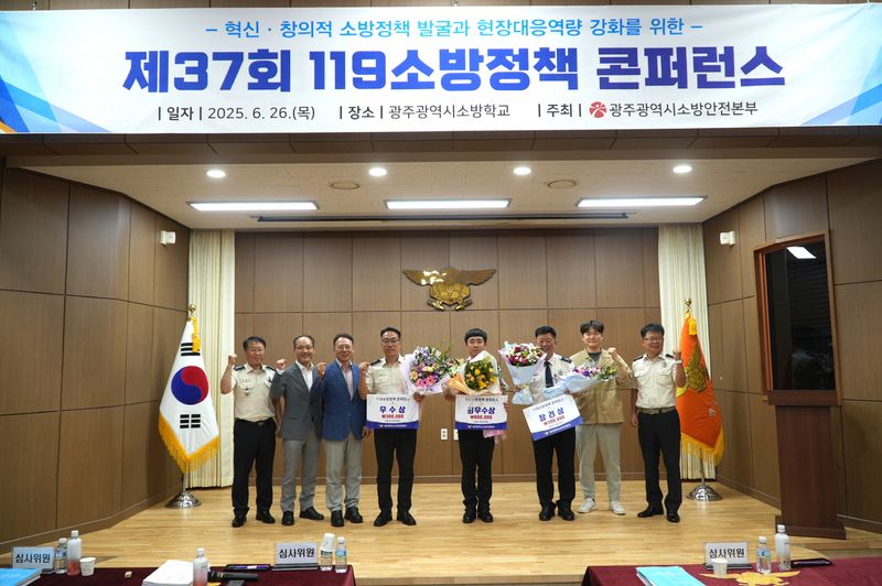 사진설명 = 광주광역시, 소방발표대회