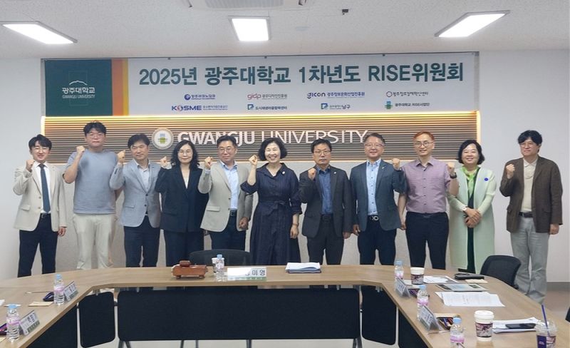 사진설명 = 광주대, 2025년 1차년도 RISE위원회 개최