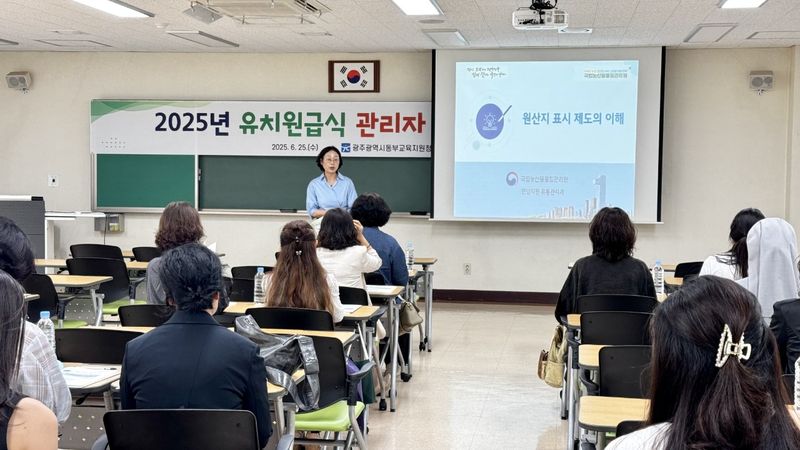 사진설명 = 유치원급식관리자 대상 올바른 원산지 표시제 교육