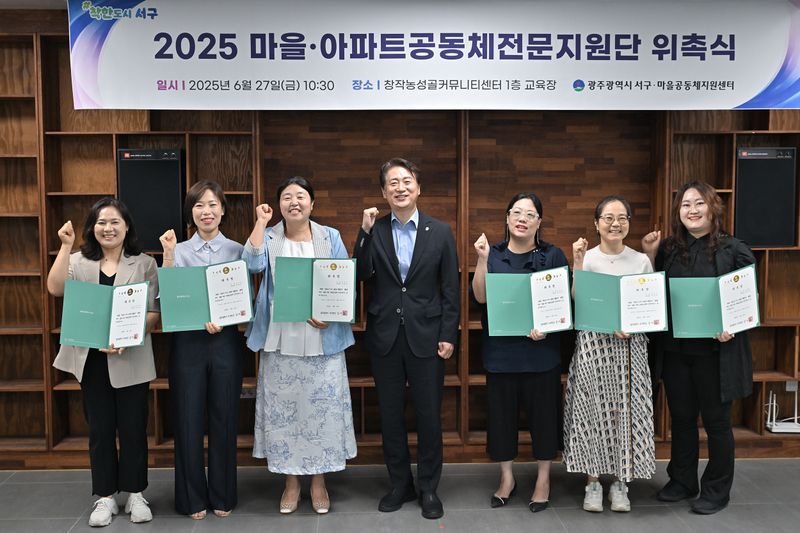 사진설명 = 김이강 광주 서구청장이 27일 서구 창작농성골커뮤니티센터에서 열린 '마을·공동체 전문지원단 위촉식'에서 위촉장을 수여한 후 참석자들과 기념촬영을 하고 있다. 광주 서구 제공