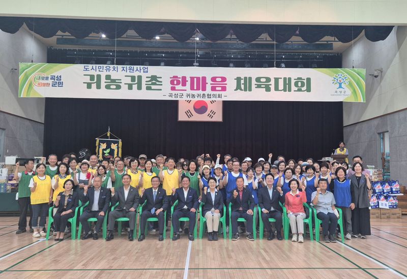 사진설명 = 귀농귀촌 한마음 체육대회 단체사진