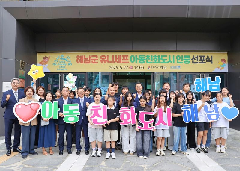 사진설명 = 유니세프 아동친화도시 인증 선포식