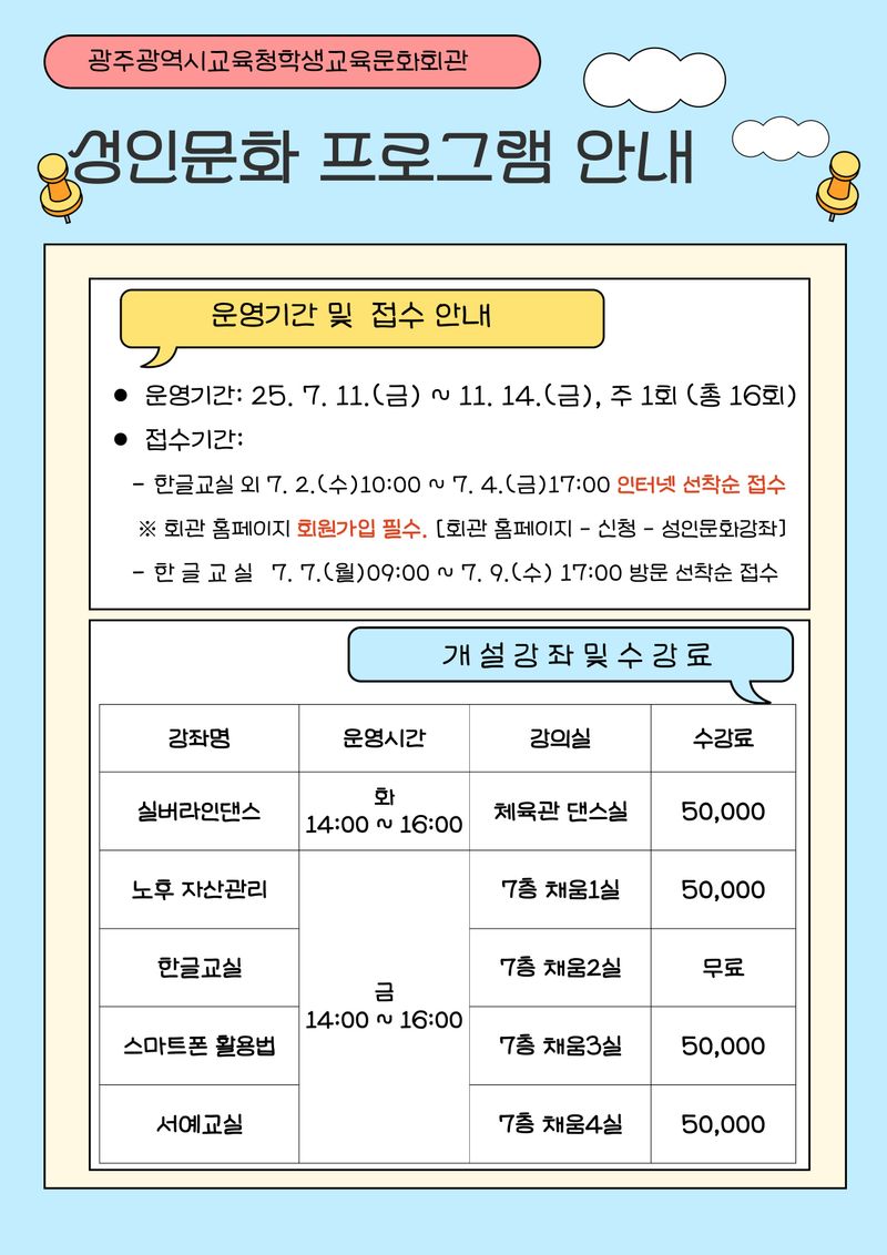 사진설명 = 광주시교육청학생교육문화회관 2025 성인문화프로그램/광주시교육청 제공