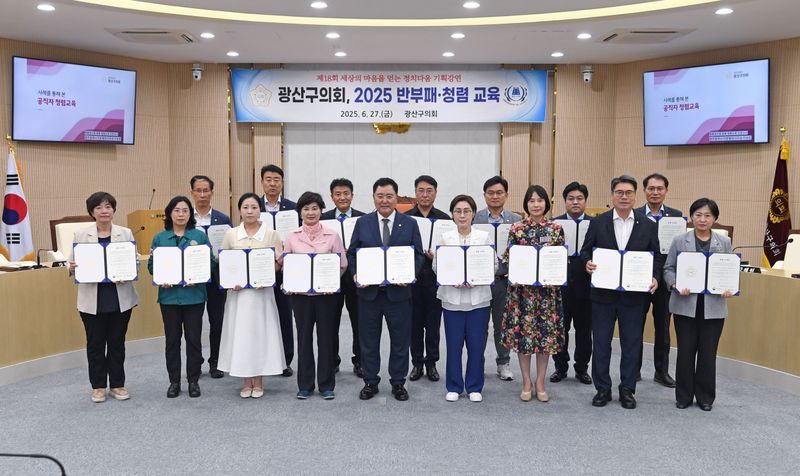 사진설명 = 광산구의회 2025 반부패 청렴 교육
