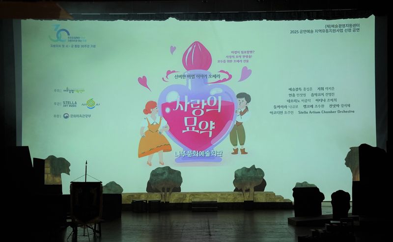 사진설명 = 나주시, 시민 문화 향유를 위해 가족 오페라 ‘사랑의 묘약’ 공연 성황리 마무리
