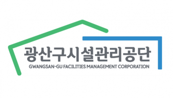 사진설명 = 광산구시설관리공단