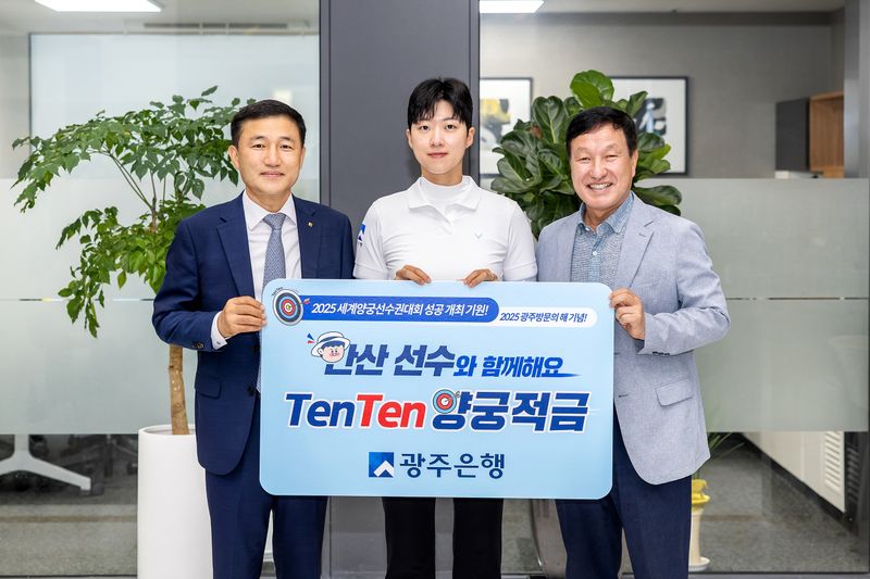 사진설명 = 광주은행, ‘TenTen양궁적금’ 가입행사