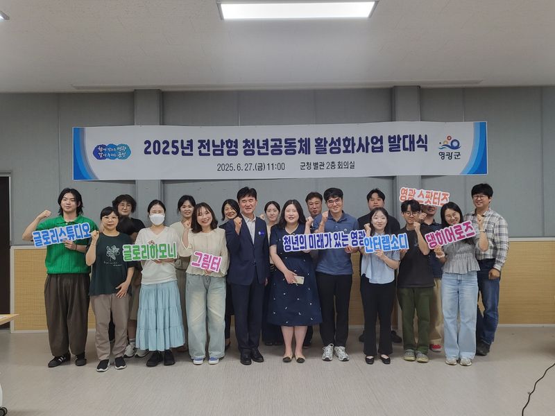 사진설명 = 전남형 청년공동체 활성화 사업 발대식을 개최