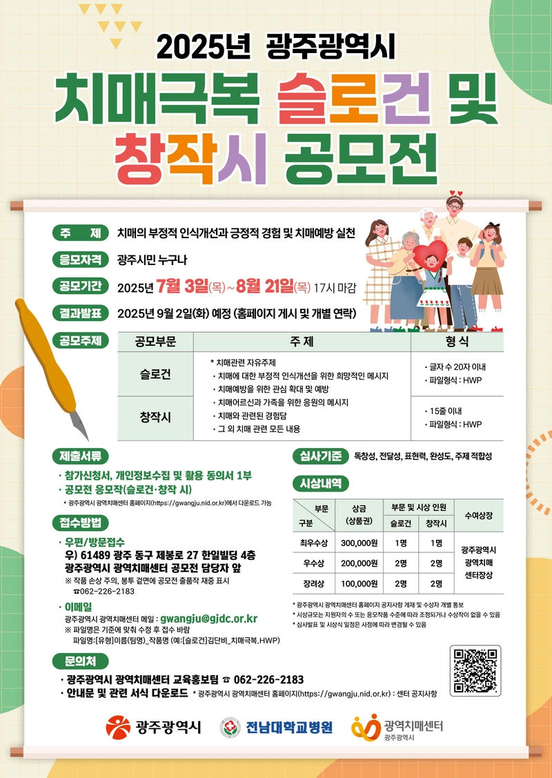 사진설명 = 치매극복 슬로건·창작시 공모전
